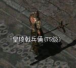 皇陵戟兵俑.jpg